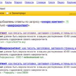 Микроконтент