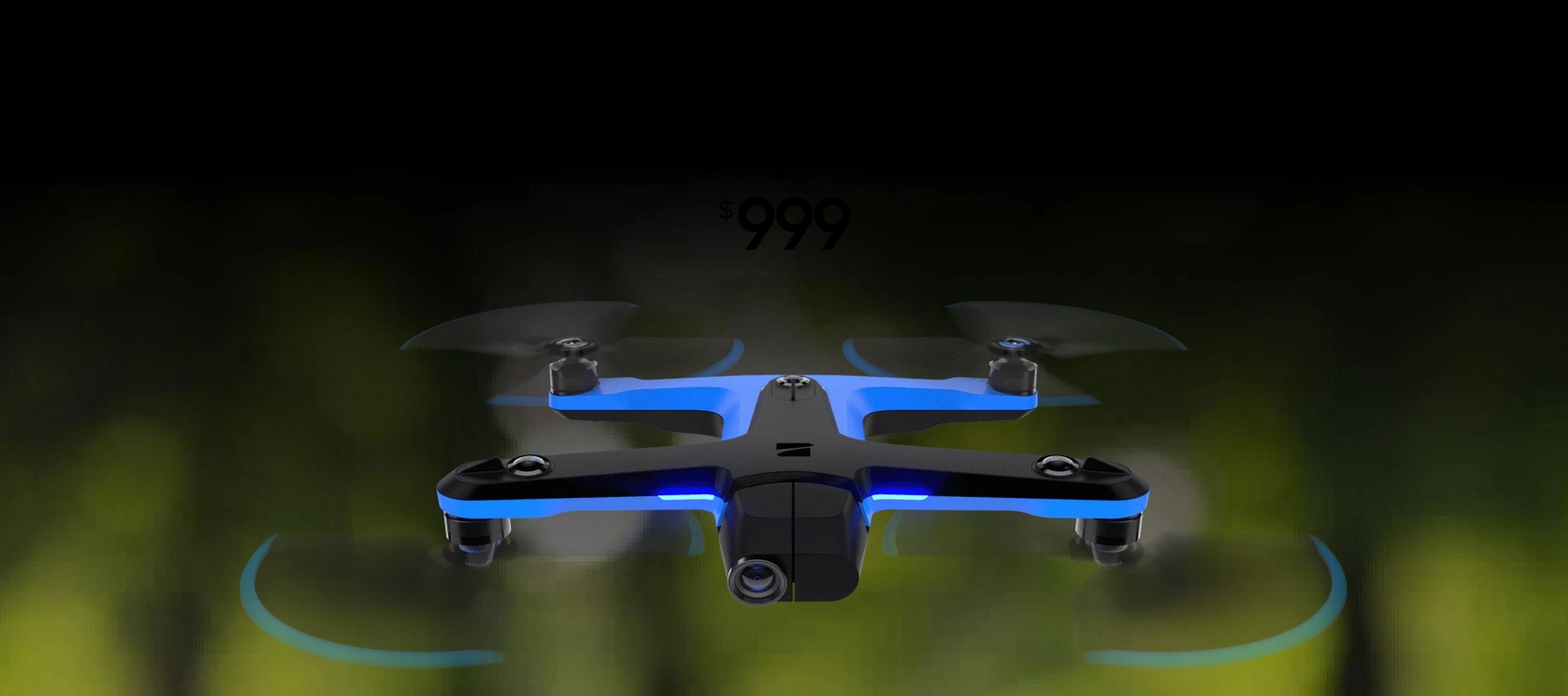4 впечатляющих квадрокоптера на любой вкус Skydio 2